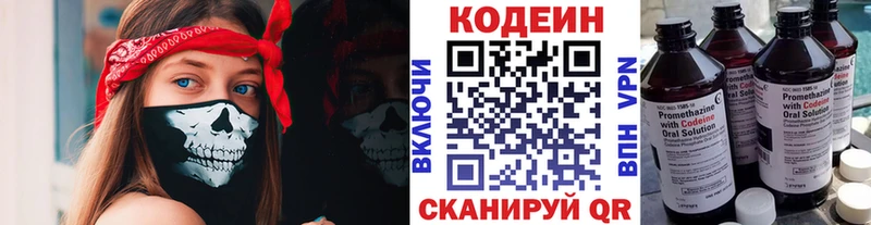 хочу наркоту  МЕГА маркетплейс  Codein Purple Drank  Балтийск 